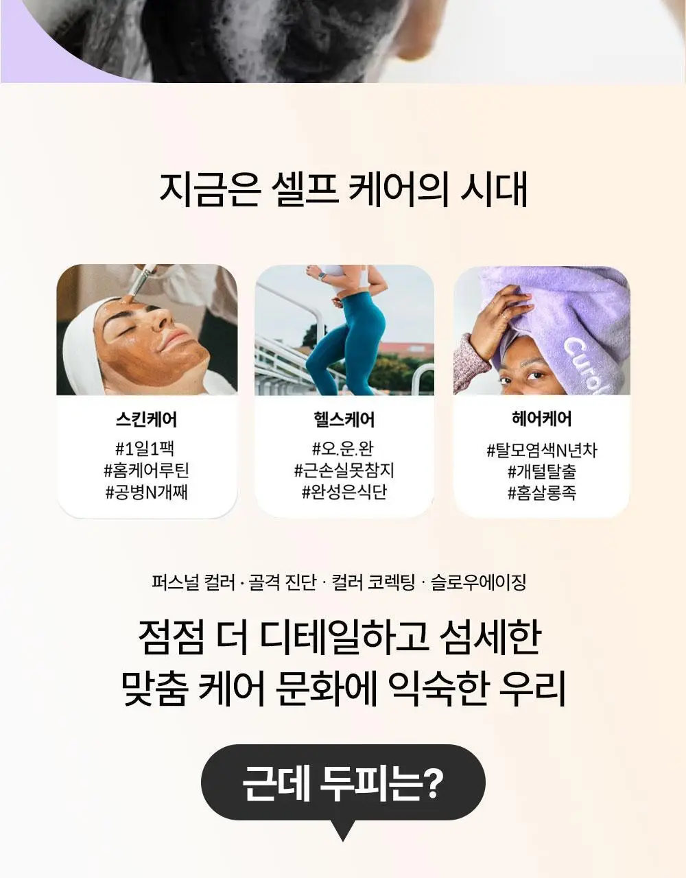[맞춤형 탈모샴푸] 위드비컨 두피 코렉팅 샴푸 360ml(두피별 샴푸) 상세페이지 60